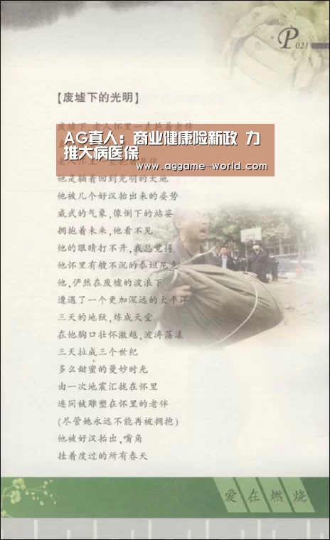 AG真人:商业健康险新政 力推大病医保(图1) AG地址