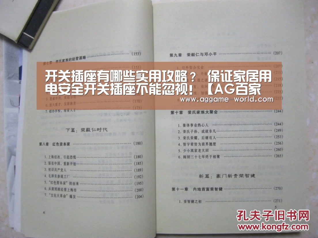 开关插座有哪些实用攻略? 保证家居用电安全开关插座不能忽视!【AG百家乐】(图3) AG视讯