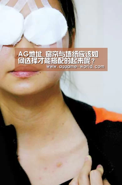 AG地址_窗帘与墙纸应该如何选择才能搭配的起来呢?(图2) AG视讯