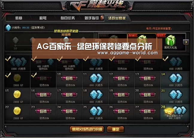 AG百家乐-绿色环保装修要点分析(图3) AG真人